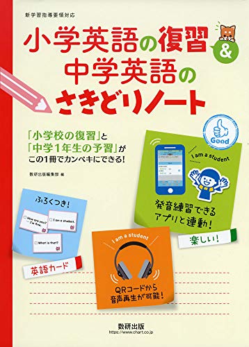 小学英語の復習&中学英語のさきどりノート