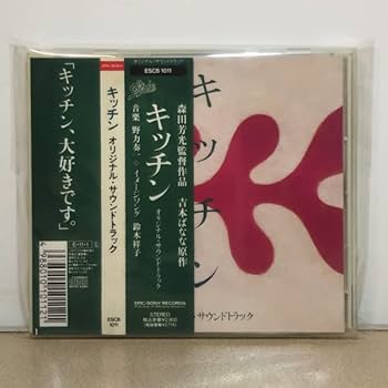 Kitchen サウンドトラック Aggie et Louie CD Kitchen サウンドトラック Aggie et Louie CD