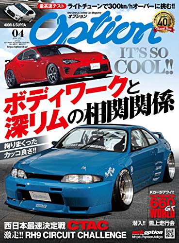 楽天 無料電子書籍 Option - オプション - 2021年 4月号 バイ