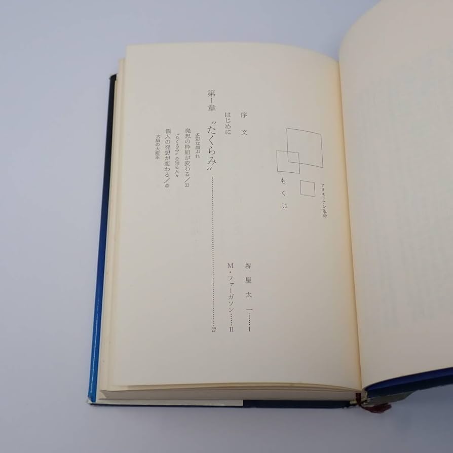 アクエリアン革命/’80年代を変革する「透明の知性」希少絶版 Amazon.co.jp: アクエリアン革命 '80年代を変革する透明の知性