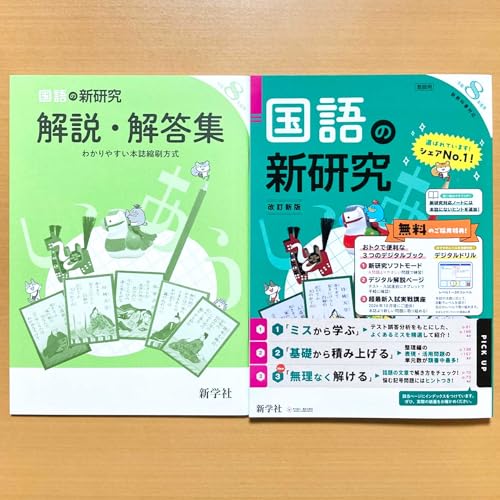 Amazon.co.jp: 2026年度版 令和8年度用「国語の新研究【教師用】解説