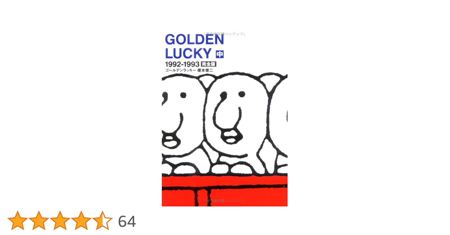ゴールデンラッキー 10 全巻セット コミック】GOLDEN LUCKY(ゴールデンラッキー)(全10巻)セット