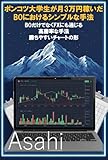 ポンコツ大学生が月３万稼いだBOにおけるシンプルな手法: BOだけでなくFXにも通じる高勝率な手法・勝ちやすいチャートの形 Asahiの投資哲学