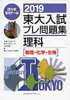 東大入試プレ問題集 2006理科 東大入試プレ問題集 2006理科 東大入試プレ問題集 2006理科 2025東大