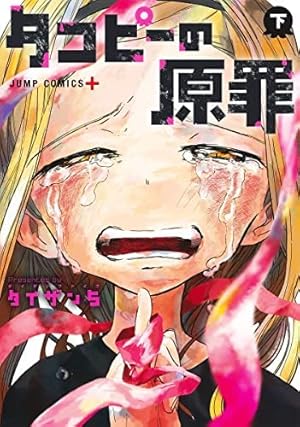 Amazon.co.jp: 浅野いにお短編集 ばけものれっちゃん/きのこたけのこ