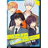 レンタル男子の春都くんは幸せを届けたい 【単話】（２） (FC Jam)