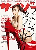 サイゾー 2013年 7月号 [雑誌]