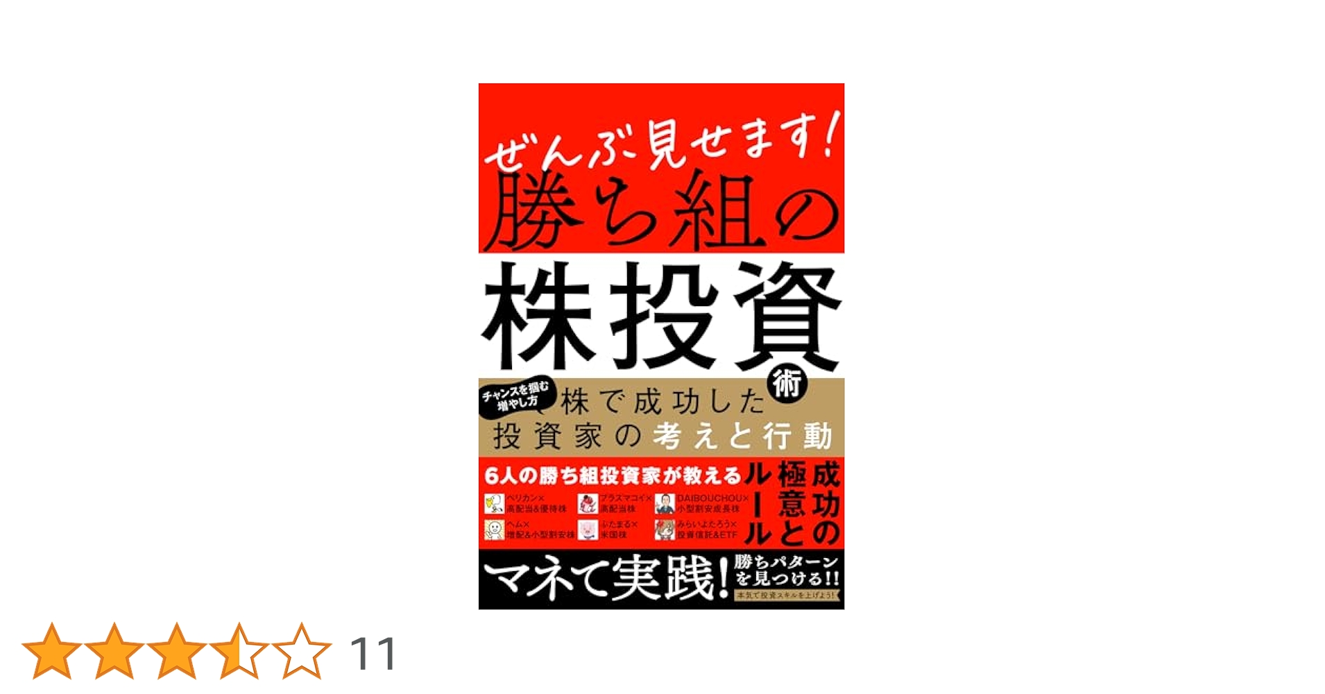 もみあげ流 米国株投資講座 Amazon.co.jp: ぜんぶ見せます！勝ち組の株投資術 ～株で成功