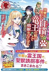 復讐を誓った白猫は竜王の膝の上で惰眠をむさぼる　ライトノベル　1-7巻セット（単行本（ソフトカバー）） 全巻セット 復讐を誓った白猫は竜王の膝の上で惰眠をむさぼる 5」あき