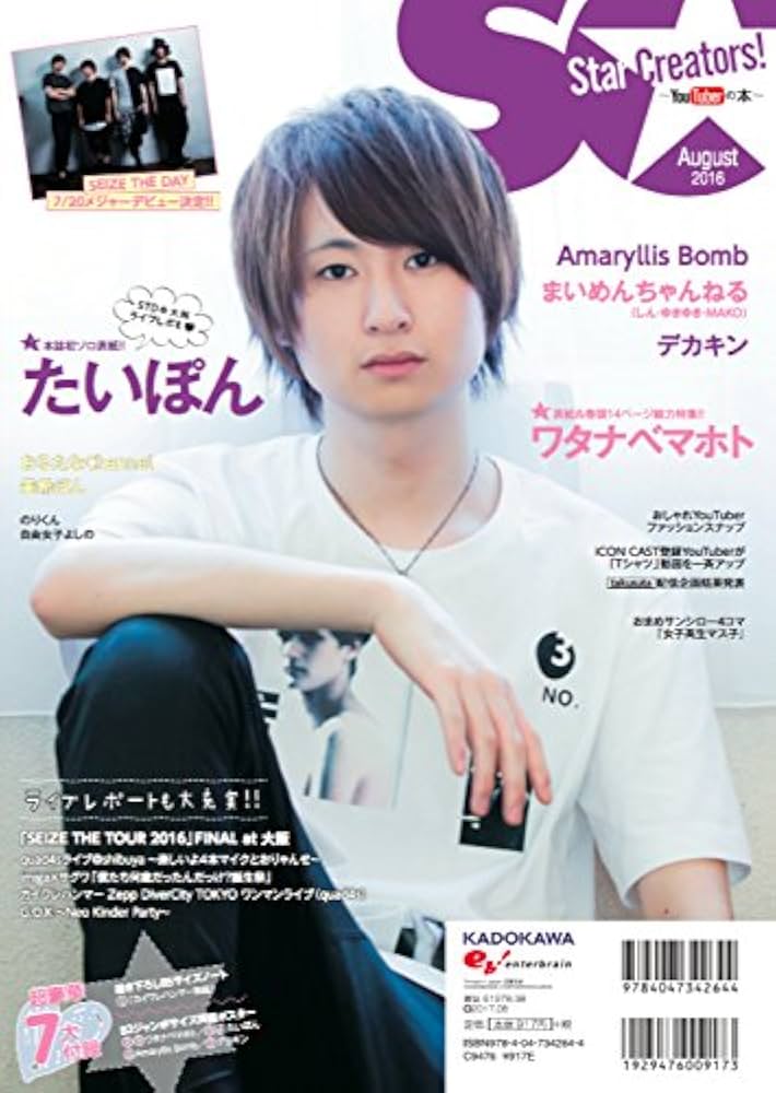 YouTuberの本 Amazon.co.jp: Star Creators!-YouTuberの本- (エンターブレイン