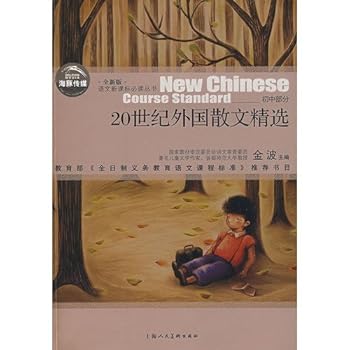 Paperback 20 Century Foreign Selected Essays: junior part of the (New Edition) (Paperback) [Chinese] Book