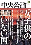 中央公論２０２１年１月号 [雑誌]