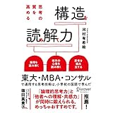 思考の質を高める 構造を読み解く力