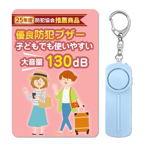 GOKEI 防犯ブザー 小学生 防犯アラーム 女性 大音量 130db 警報ブザー LEDライト付き 電池式 携帯防犯ブザー キーホルダー 子ども 子供 大人 ランドセル カバン 玄関 お知らせブザー ボウハンブザー 防犯ベル 防犯グッズ 登下校 通学 遭難 災害 男 女 男の子 女の子 高音量 簡単操作 ライトブルーのサムネイル