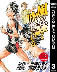Amazon.co.jp: 風が強く吹いている 4 (ヤングジャンプコミックス