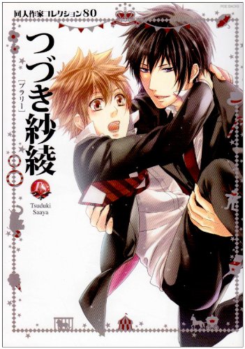 同人作家コレクション 80 (POE BACKS)