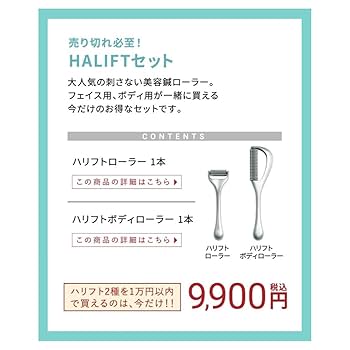 フェイス用リフトローラ　リフトアップ抜群　美容院で愛用した品物です Amazon | 【 ハリフト/HALIFT 公式店 】リフトアップ ほうれい線