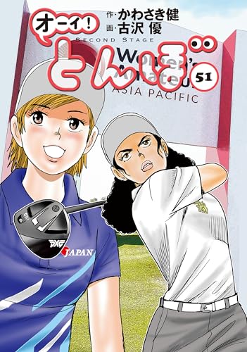 オーイとんぼ46巻セット