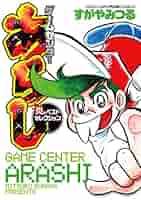 ゲームセンターあらし 全６巻 DVD Amazon.co.jp: ゲームセンターあらし DVD 全巻セット 全6巻