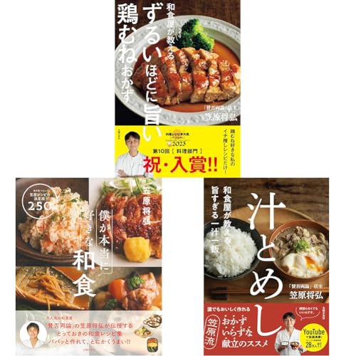 和食屋がこっそり教えるずるいほどに旨い鶏むねおかずの表紙