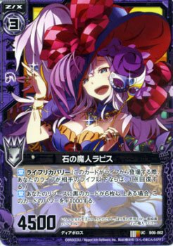 らぴす Amazon.co.jp: Z/X ゼクス カード 石の魔人ラピス (UC) / 五神竜の巫女