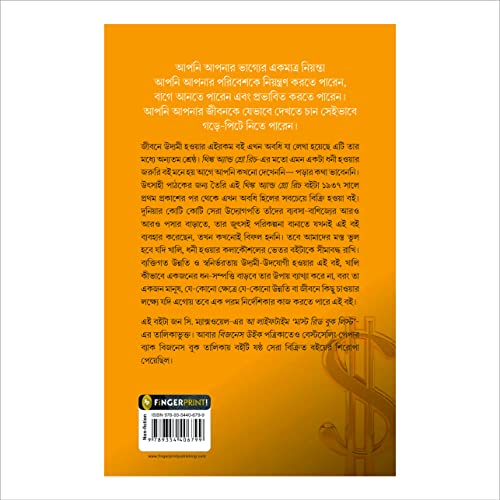 Think and Grow Rich (Bengali) by Napoleon Hill - Image 3