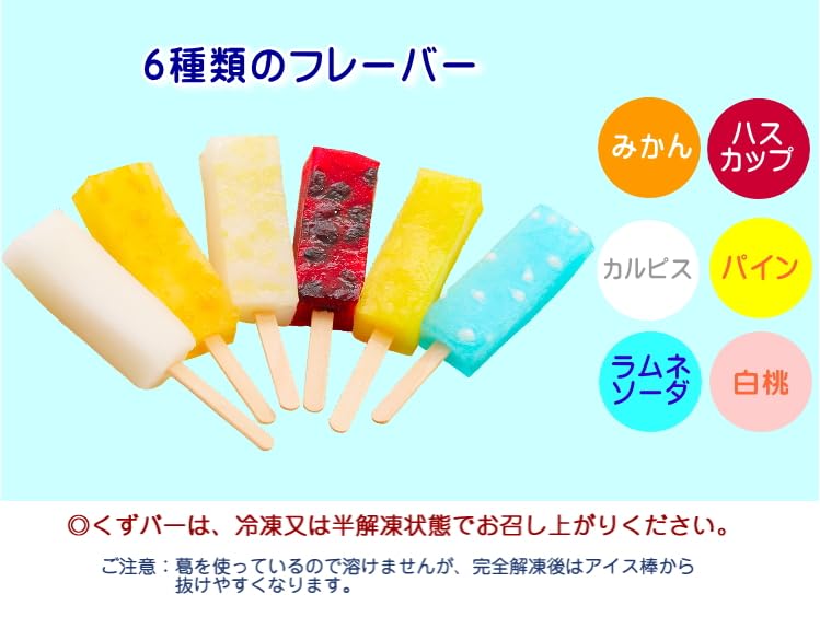 Amazon | 季節限定！ひんやりスイーツ『くずバー』6個入 葛を使った
