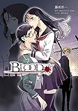 BLOOD# (マッグガーデン・ノベルズ)