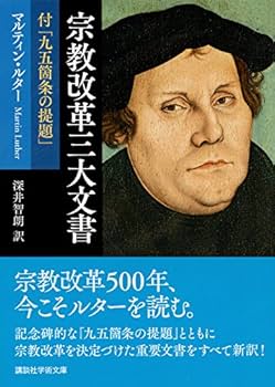 宗教宗教改革とルターの生涯　ルター誕生500年出版￼ 宗教改革とルターの生涯 ルター誕生500年出版 - メルカリ