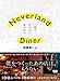 Neverland Diner――二度と行けないあの店で Neverland Diner――二度と行けないあの店で