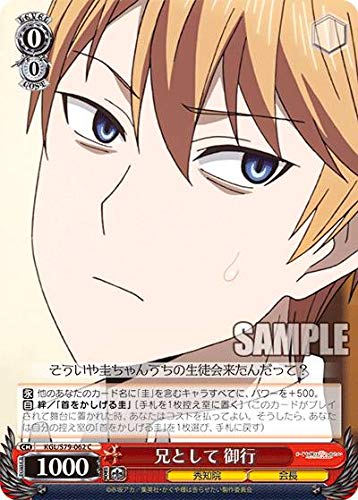 Amazon.co.jp: ヴァイスシュヴァルツ KGL/S79-062 兄として 御行 (C