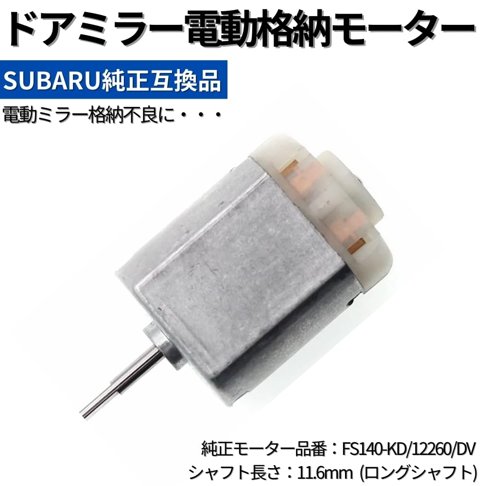 Amazon.co.jp: トヨタ 86 ZN6 ドアミラー 電動格納モーター 純正