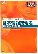 やさしい情報処理技術者高度試験午前１・２講座  ２０１０年版 /ＳＢクリエイティブ/高橋麻奈（単行本） Amazon.co.jp: やさしい情報処理技術者高度試験午前I・II講座