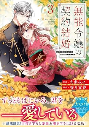 龍の巫女の嫁入り~いらないほうの娘、つがいの帝国総司令に溺愛される