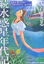 大石まさる作品 単行本 計36冊 大石まさる作品 単行本 計36冊 大石まさる作品 単行本 計36冊 水惑星