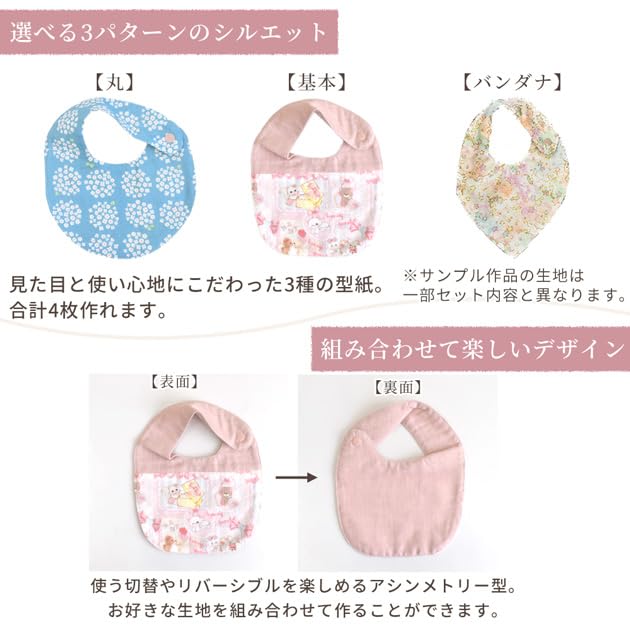 Amazon | MYmama 手作りキット ダブルガーゼ生地 ベビースタイ 4枚分