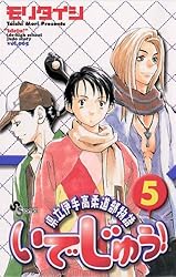Amazon.co.jp: いでじゅう！（1） (少年サンデーコミックス