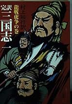 【中古】 水滸伝 ４/社会思想社/村上知行 中古】 水滸伝 4 / 村上 知行 / 社会思想社 - メルカリ