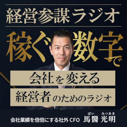 033.なぜDXやSNSをやっても利益が出ないのか？「戦略」と「戦術」の決定的な違い