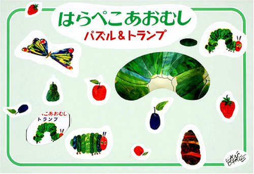 Amazon.co.jp: はらぺこあおむしパズル&トランプセット : おもちゃ