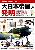 大日本帝国の発明