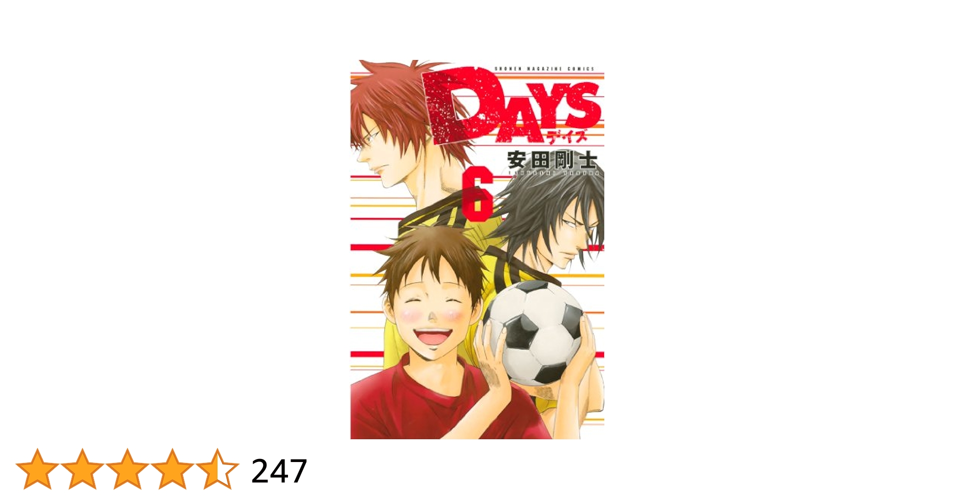 少年漫画 DAYS Amazon.co.jp: DAYS（23） (週刊少年マガジンコミックス