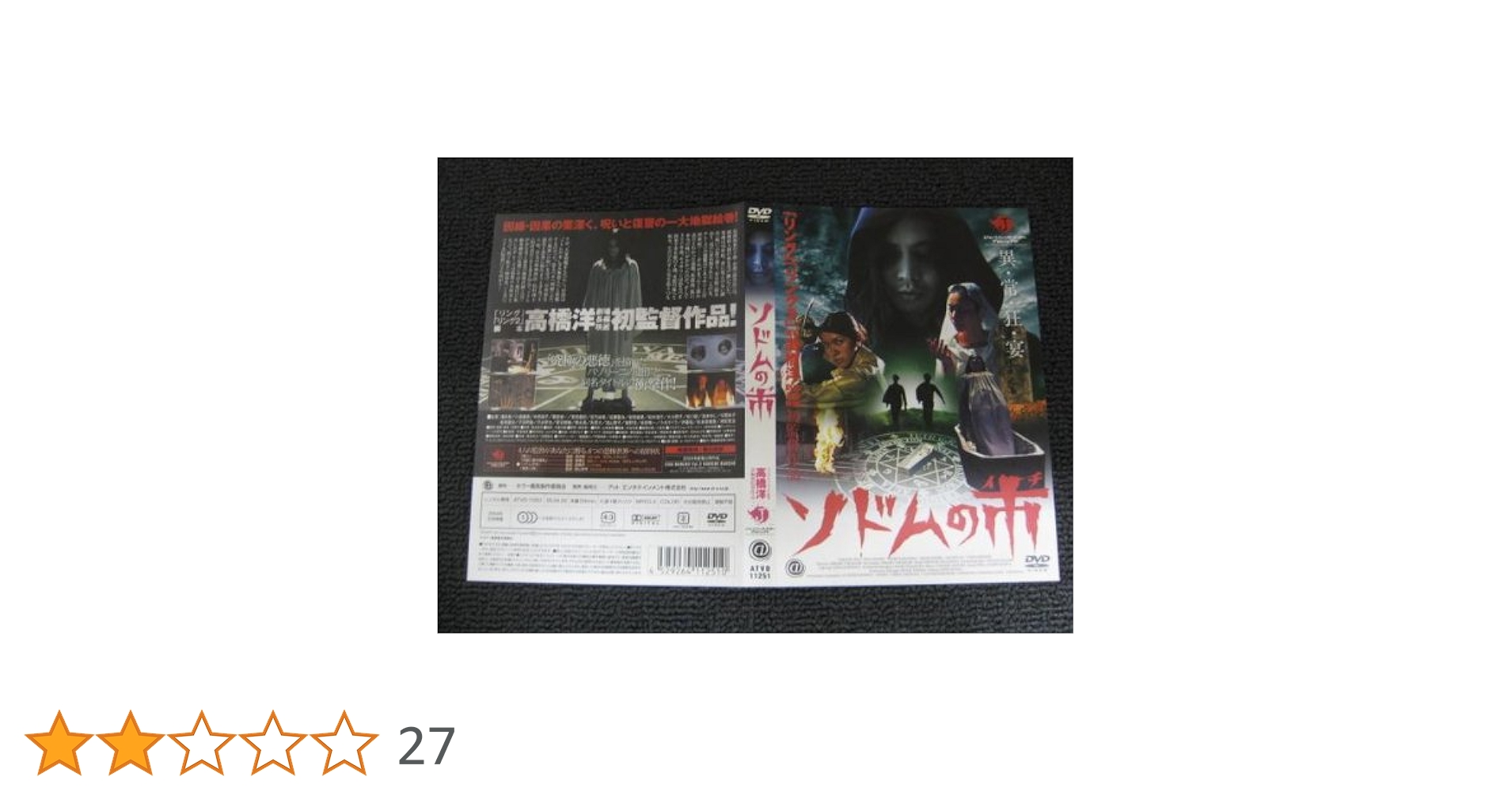 Amazon.co.jp: ソドムの市 [レンタル落ち] : 小嶺麗奈: DVD