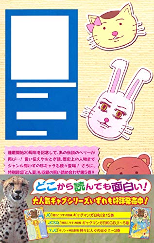 最新 ギャグマンガ日和gb 5巻 6巻 新刊の発売日はいつ コミックデート