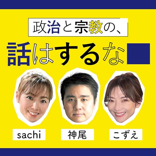政治と宗教―ウェーバー研究者の視座から 宗教社会学論選 | マックス・ヴェーバー, 大塚 久雄, 生松 敬三