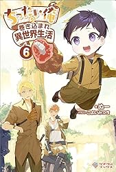 Amazon.co.jp: ちったい俺の巻き込まれ異世界生活5 (ツギクルブックス