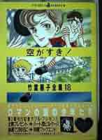 Amazon.co.jp: 竹宮恵子全集 18 (あすかコミックスDX) : 竹宮