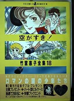 竹宮恵子 56冊セット 竹宮恵子 56冊セット 竹宮恵子 56冊セット 竹宮恵子 56冊セット 少女