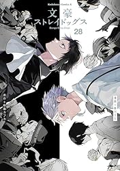 Amazon.co.jp: 文豪ストレイドッグス(9) (角川コミックス・エース