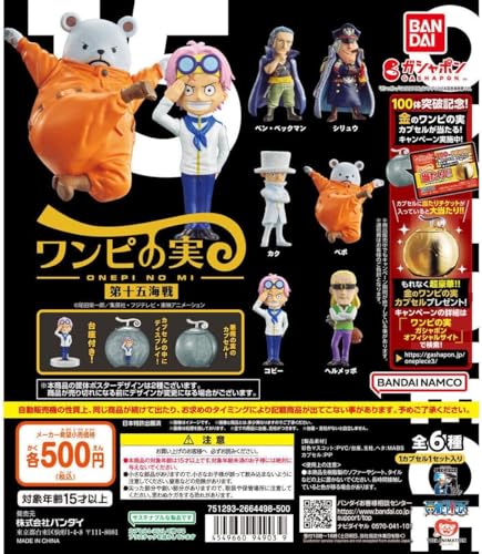 From TV animation ONE PIECE ワンピの実 第十五海戦 全6種セット